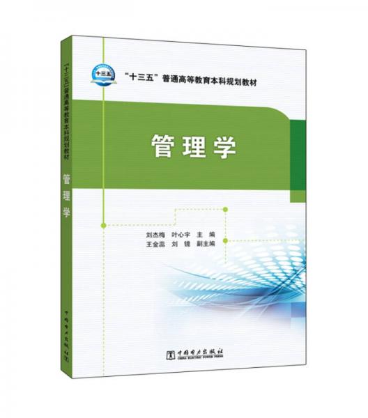 管理學(xué)