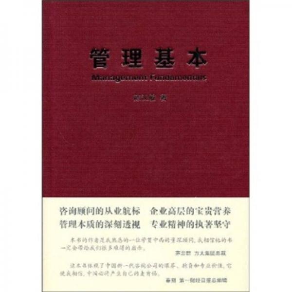 管理基本