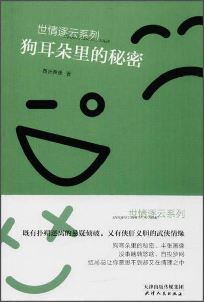 狗耳朵里的秘密