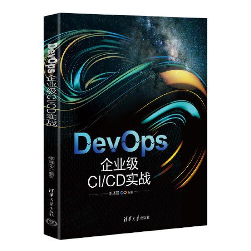 DevOps: 企業(yè)級CI/CD實戰(zhàn)