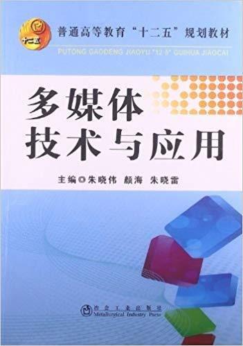 多媒體技術(shù)與應(yīng)用