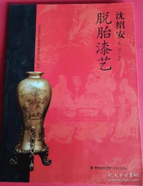 沈紹安脫胎漆藝