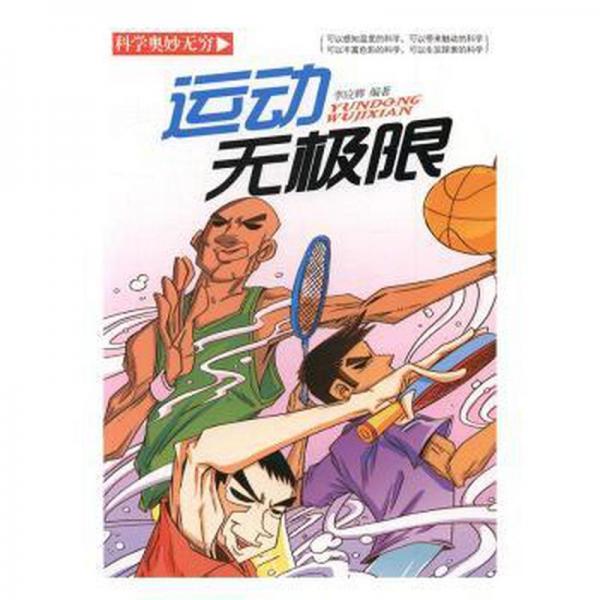 运动无极限
