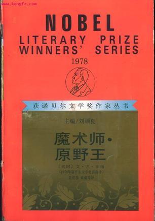 魔術(shù)師·原野王