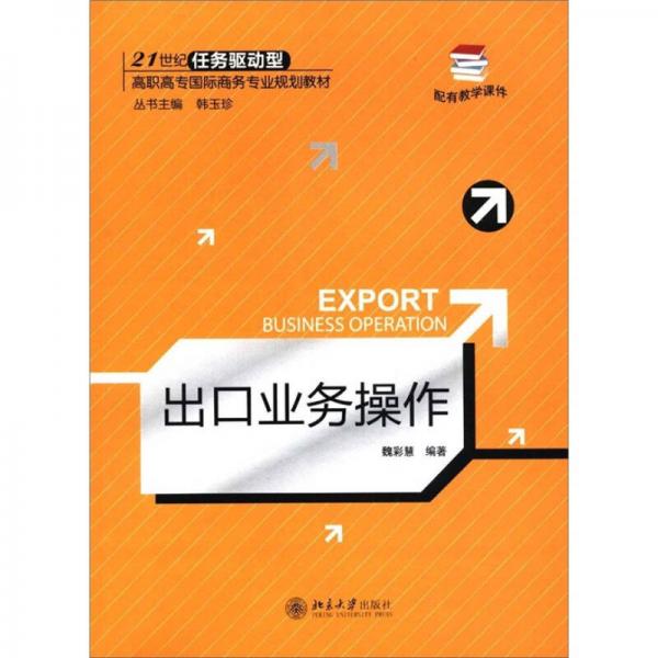 出口業(yè)務(wù)操作