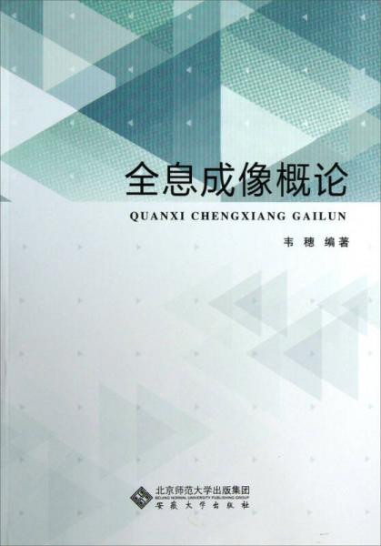 全息成像概論