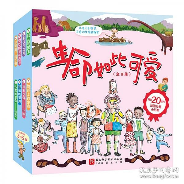 生命如此可愛(全8冊）
