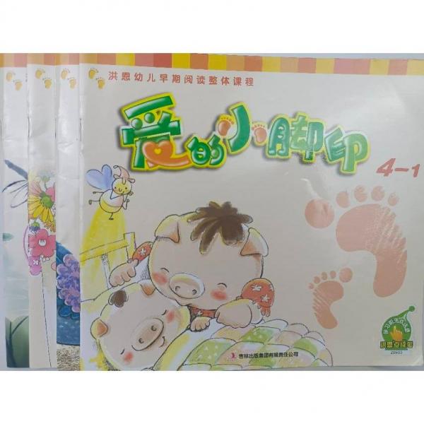 愛的小腳印. 4