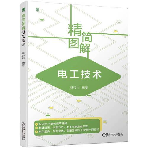 精簡圖解電工技術(shù)