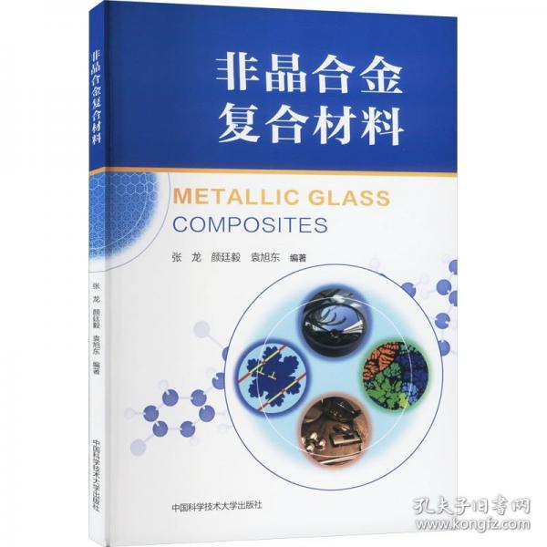非晶合金復(fù)合材料