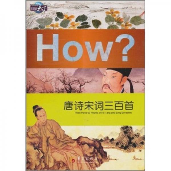 唐诗宋词三百首