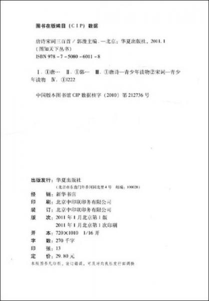 唐诗宋词三百首