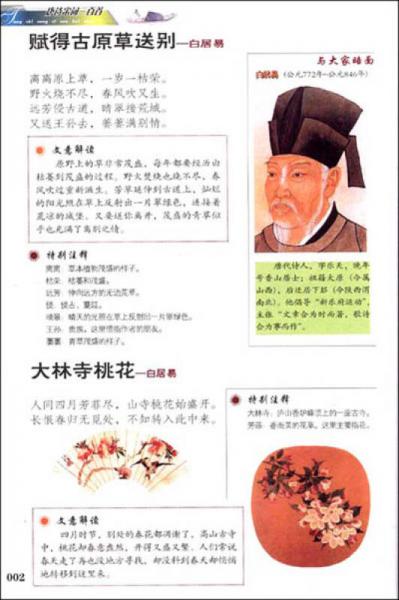 唐诗宋词三百首