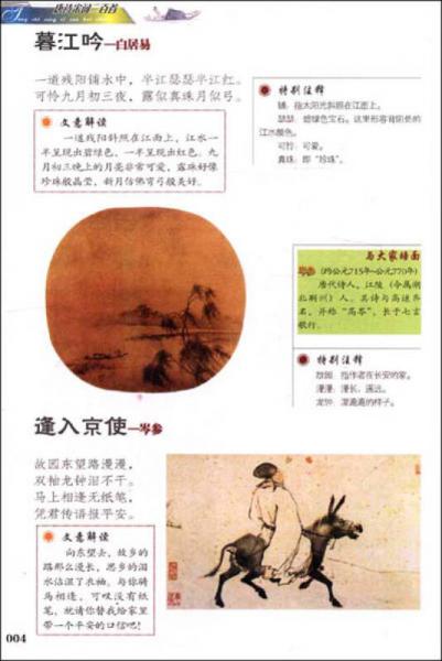 唐诗宋词三百首