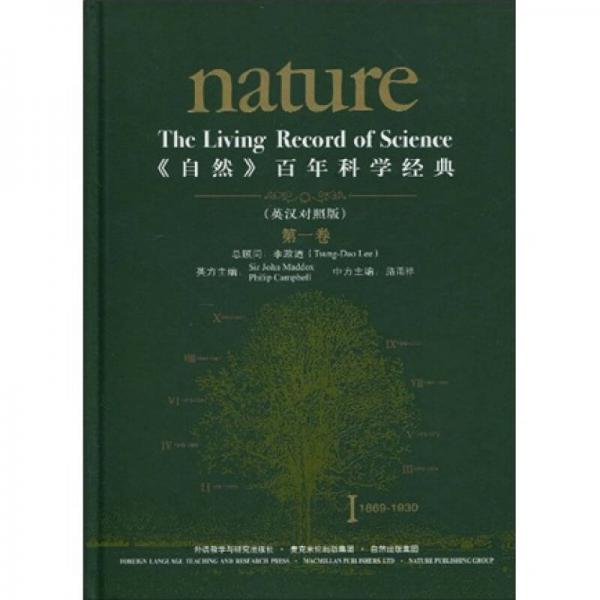 自然百年科學(xué)經(jīng)典