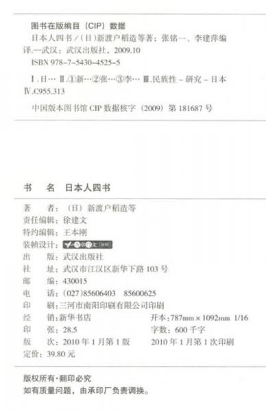 日本人四书：洞察日本民族特性的四个范本