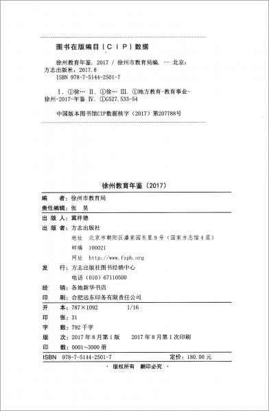 徐州教育年鑒（2017）