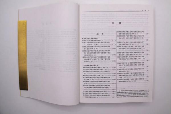 2016中华人民共和国知识产权法律法规全书