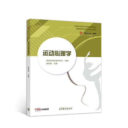 運動心理學