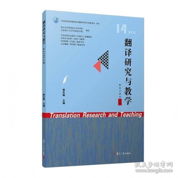 翻譯研究與教學(xué)