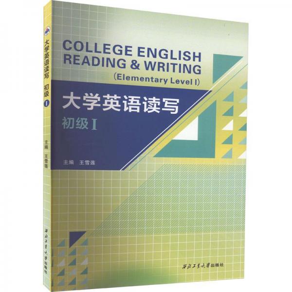 大學英語讀寫