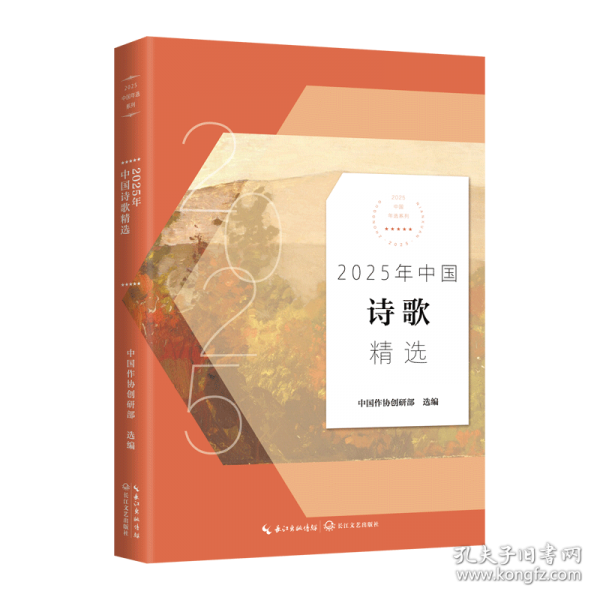 2025年中国诗歌精选