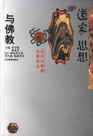 道家思想與佛教