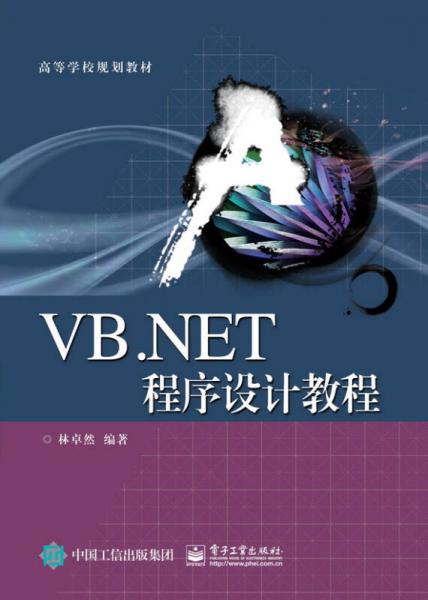 VB.NET程序設(shè)計教程