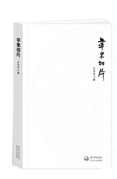 蘋果切片
