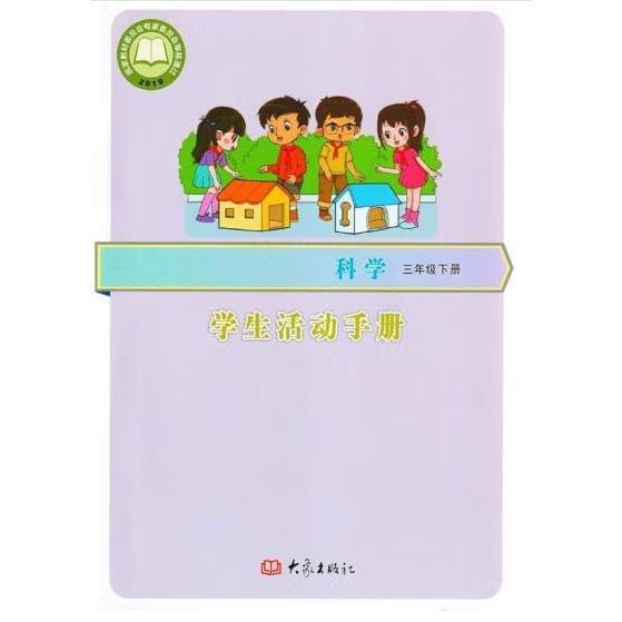 學生活動手冊 [河南教育報刊社寫]