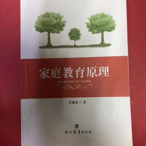 家庭教育原理