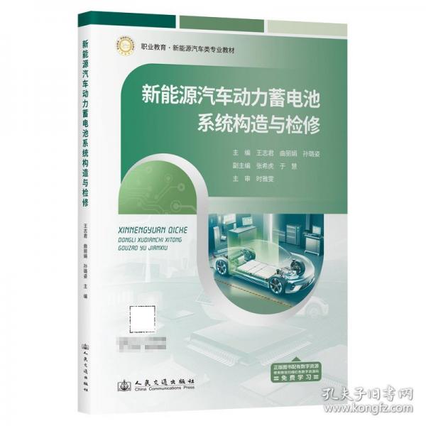 新能源汽車動(dòng)力蓄電池系統(tǒng)構(gòu)造與檢修