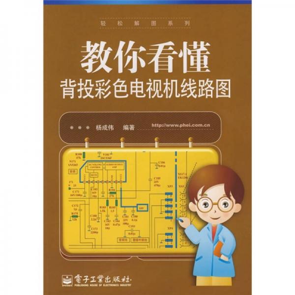 教你看懂北投彩色电视机线路图