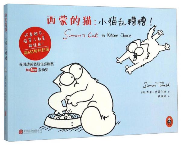 西蒙的貓