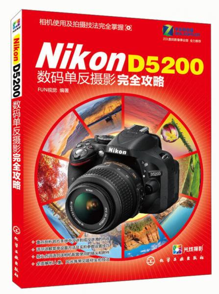 Nikon D5200：数码单反摄影完全攻略