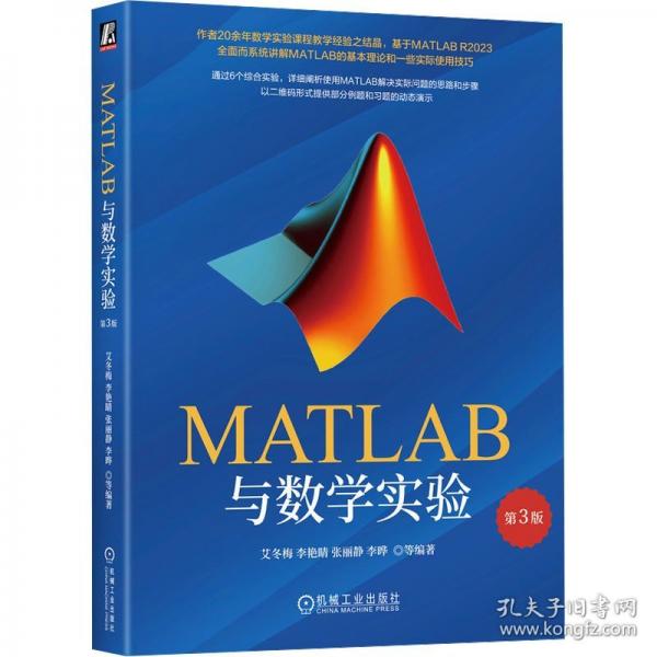 MATLAB与数学实验 第3版