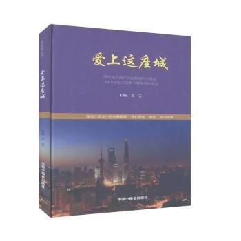 愛上這座城