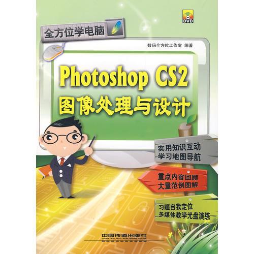 photoshop CS2 圖像處理與設(shè)計(jì)