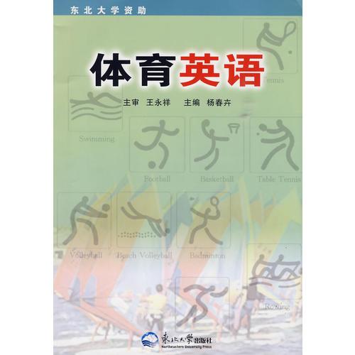 體育英語