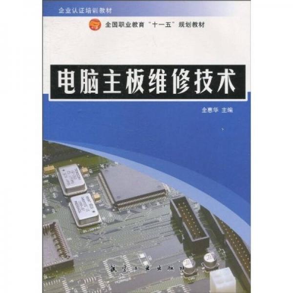 電腦主板維修技術(shù)