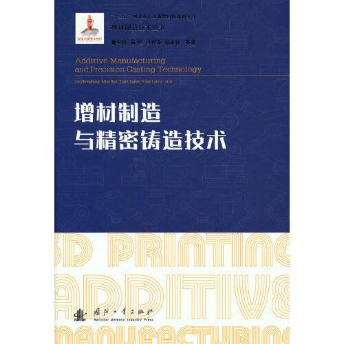 增材制造與精密鑄造技術(shù)