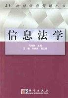 信息法學(xué)