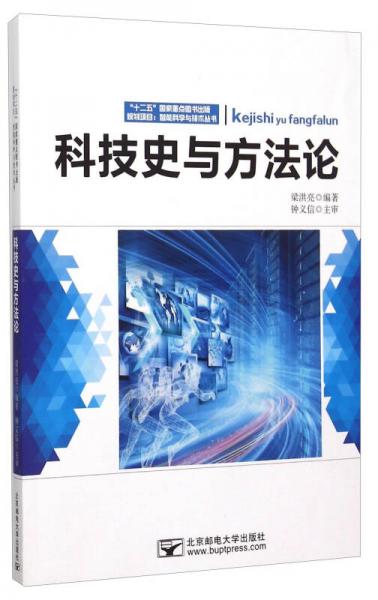 科技史與方法論