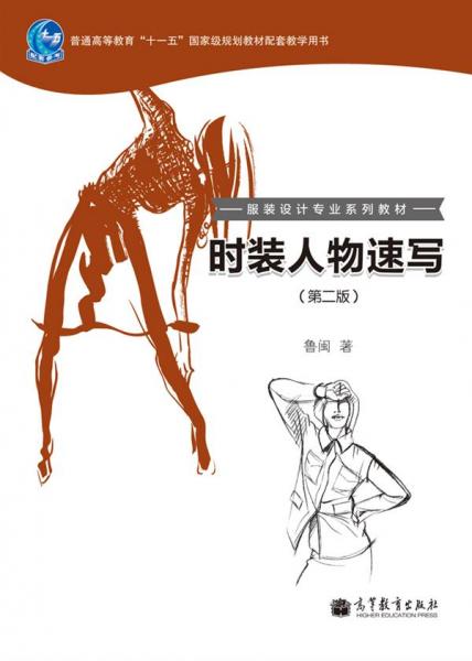 時(shí)裝人物速寫(xiě)