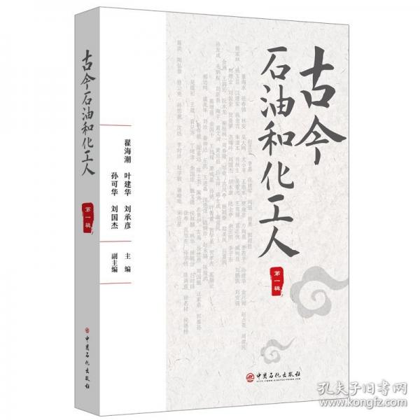 古今石油和化工人