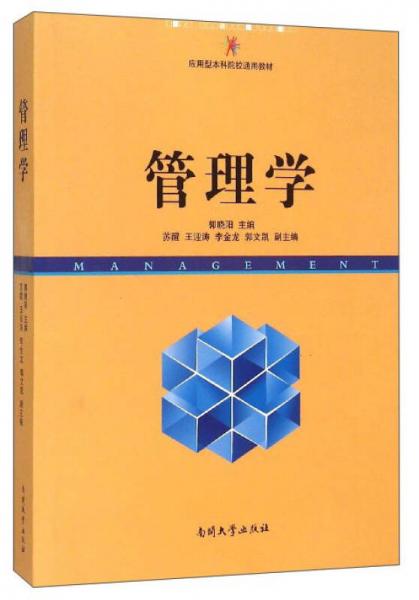 管理學(xué)