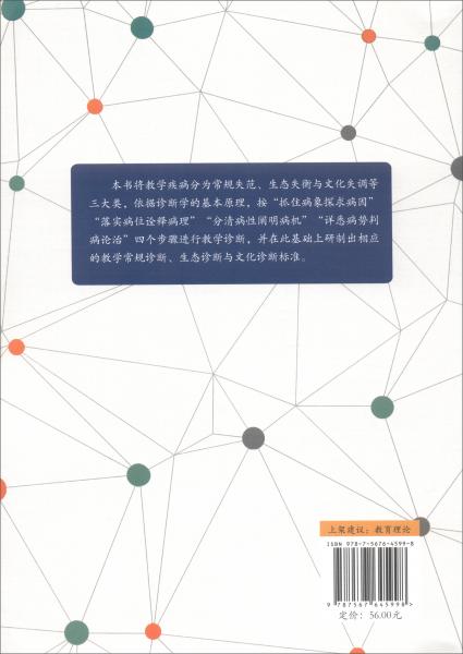 教學診斷論