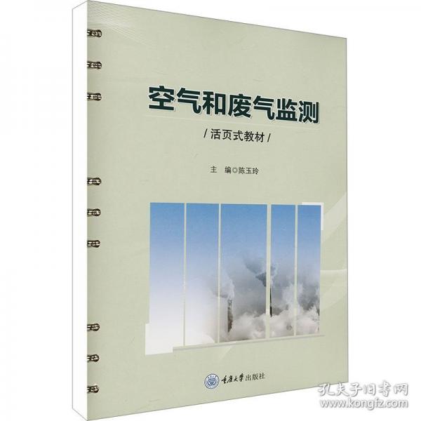 空氣和廢氣監(jiān)測(cè)