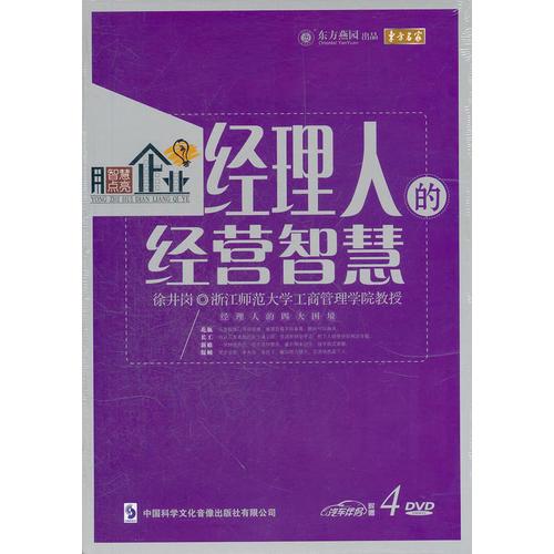 經(jīng)理人的經(jīng)營(yíng)智慧