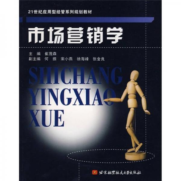 市場(chǎng)營(yíng)銷(xiāo)學(xué)